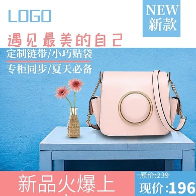 包包直通车清新简约蓝粉主图