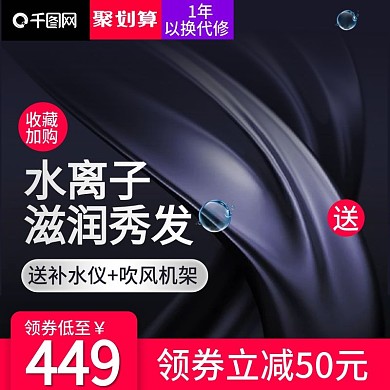 聚划算数码电器小家电吹风机主图psd