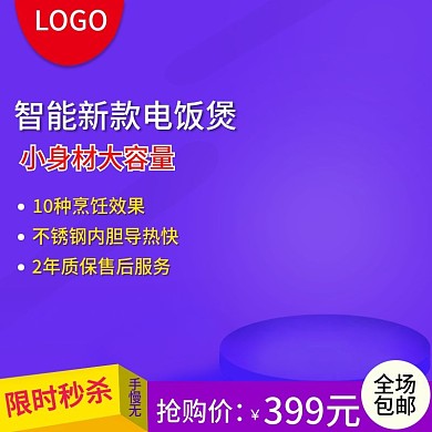 家用电器电饭煲主图模板
