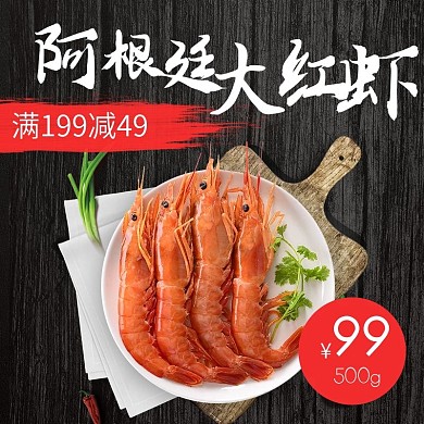 电商淘宝天猫夏季美食海鲜大虾活动大促主图直通车