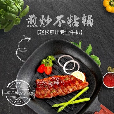 厨房用品不粘锅主图直通车模板