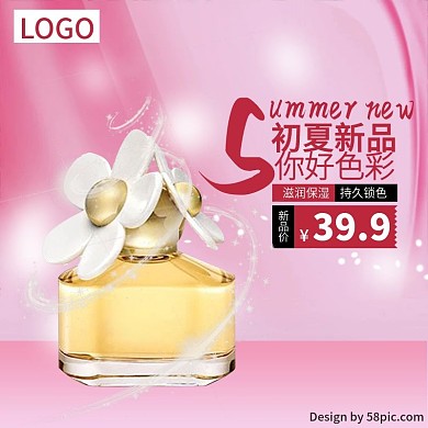 电商淘宝护肤品美妆香水化妆品主图直通车图