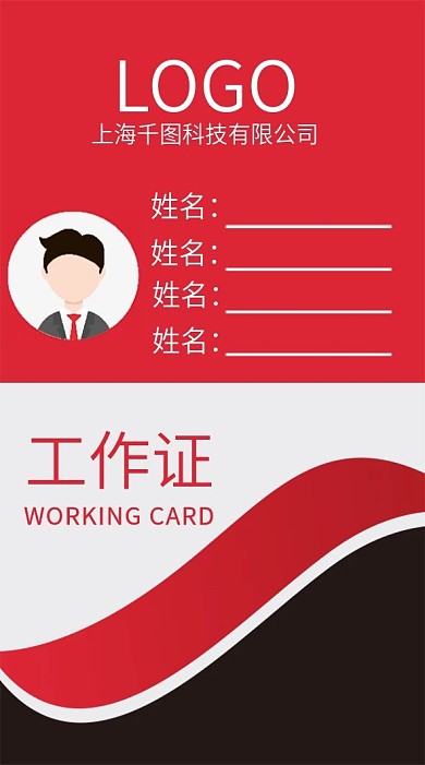 公司企业工作证吊牌模版