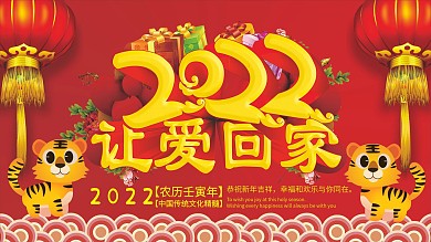 让爱先回家海报设计