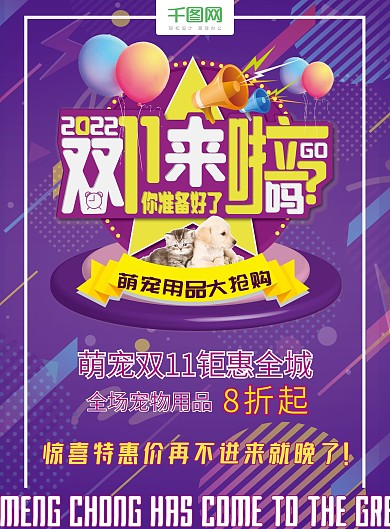 双11来啦紫色绚丽DM单页