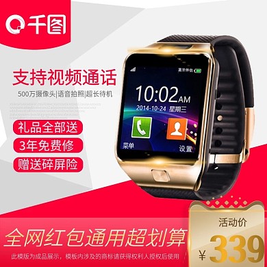 淘宝红色双十一数码电器电话手表主图模板