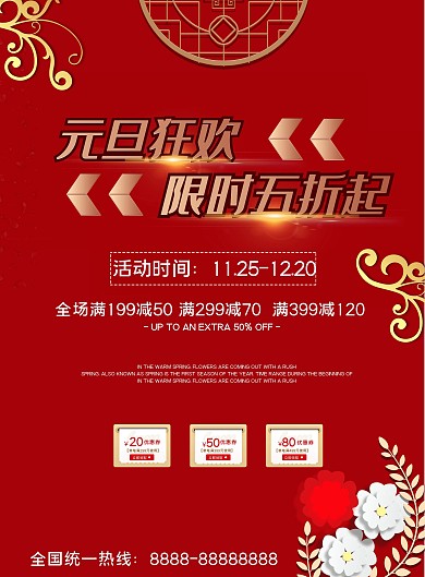 简约红色元旦节日促销活动DM单设计模板