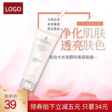 电商粉色背景护肤品主图