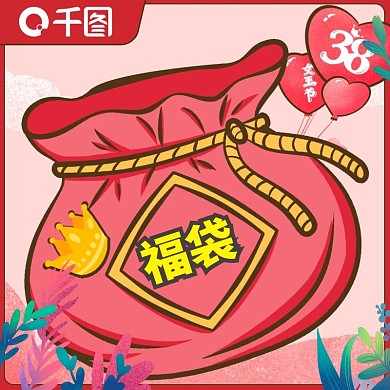 粉红色浪漫情人节38女王节礼物直通车主图