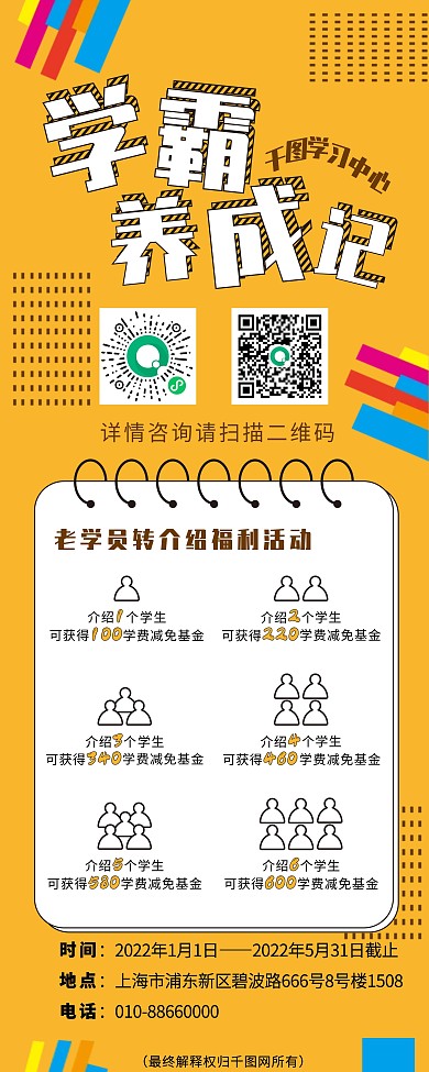 招生培训寒暑假招生易拉宝展架