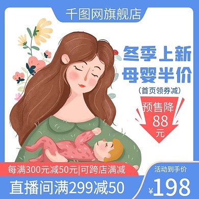 2021冬季新年直播主图年货节元旦节主图