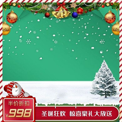 大气节日圣诞主图
