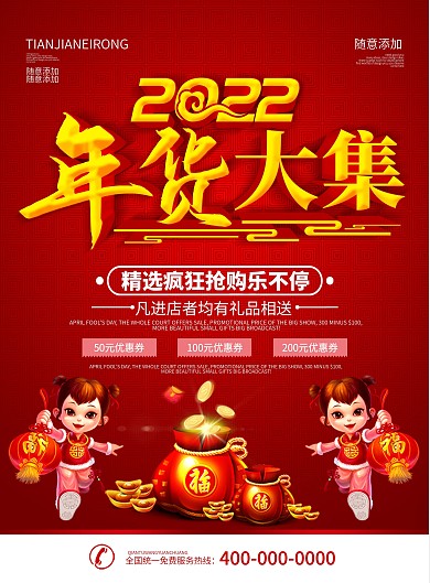 简约红色立体字年货大集促销dm宣传单