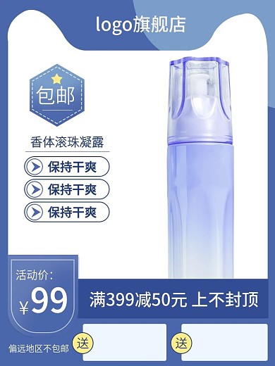 止汗液美容个护主图走珠香体露