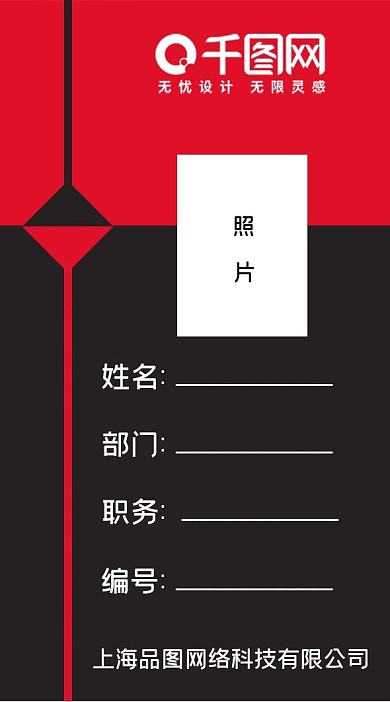 红色简约时尚工作证