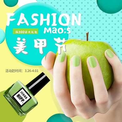 淘宝天猫小清新美甲节主图主图设计模板