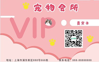 宠物会所会员卡