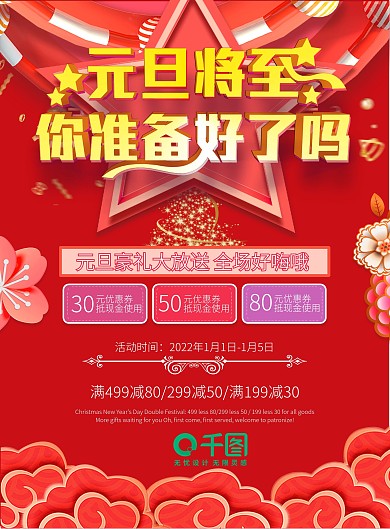 元旦促销DM单喜庆元旦节宣传单页