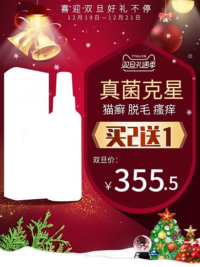 双旦主图模板直通车模板圣诞元旦主图