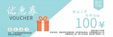 简约清新蓝色商场店铺优惠券代金券