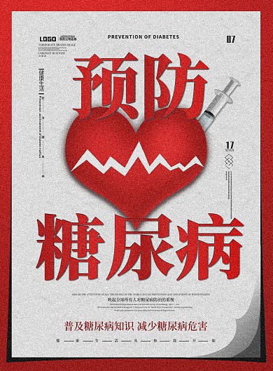 简约红色医疗防治糖尿病预防DM宣传单