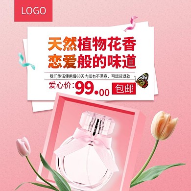 小清新香水包包主图直通车钻展淘宝天猫电商