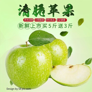 清脆酸甜绿色健康苹果主图