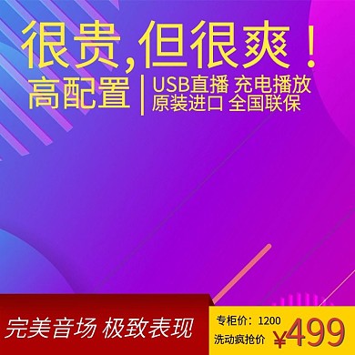 千图网进口电视主图直通车