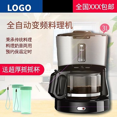 料理机时尚简约电器主图直通车