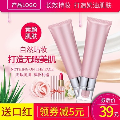 保湿提亮BB霜促销直通图