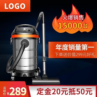 主图火爆销售促销家用电器吸尘器主图狂暑季