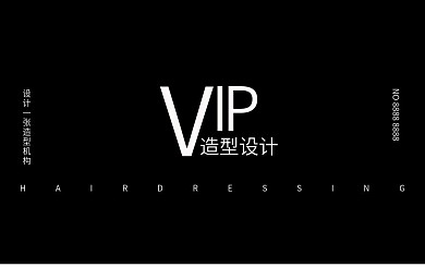 美容美发造型机构会员卡打折卡贵宾卡优惠卡