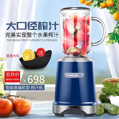 电商淘宝榨汁机破壁机空间感主图直通车
