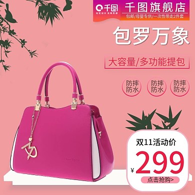 电商淘宝母婴女包主图直通车