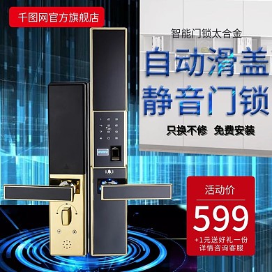 淘宝天猫门锁智能门锁钛合金