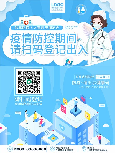 原创简约健康码通行码扫码登记温馨提示海报