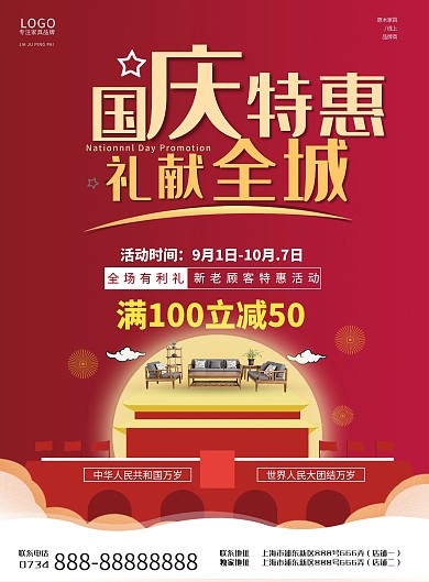 国庆节商场大促宣传单