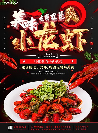 原创麻辣小龙虾烧烤菜单菜谱DM宣传单