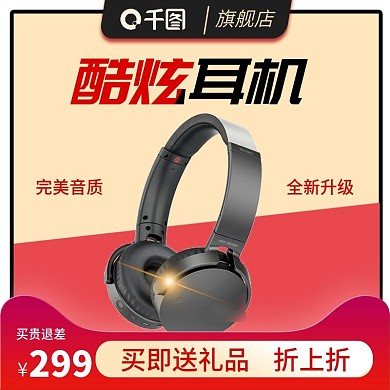 数码电器家电产品聚划算主图直通车推广图