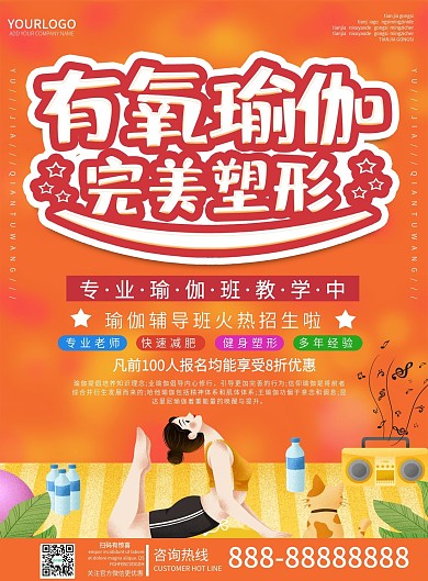 橙色简约有氧瑜伽完美塑形工作室招生宣传单