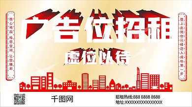 商铺商场广告位招租