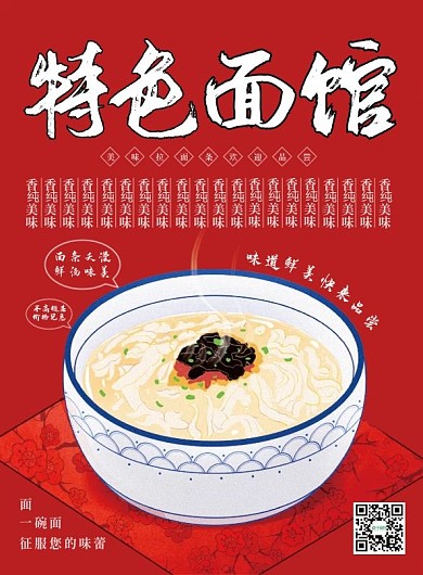 面馆价目表宣传单