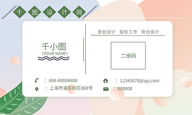 小清新淡雅商务名片