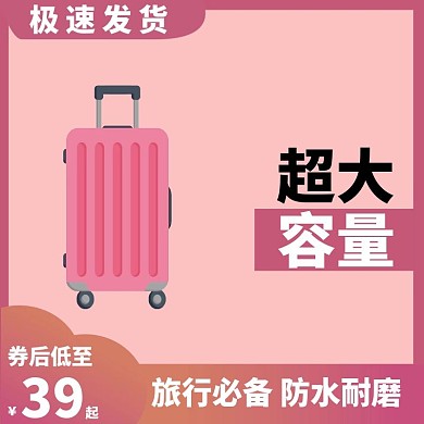 粉丝系行李箱主图