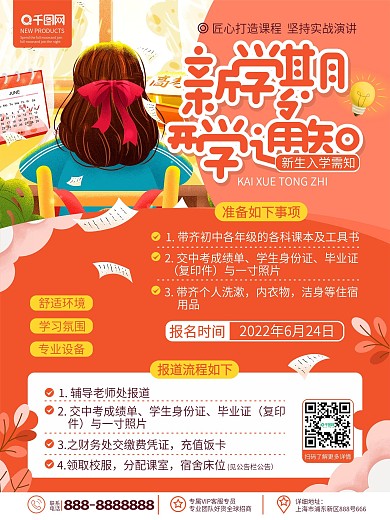原创卡通简约风新学开学季开学通知宣传海报
