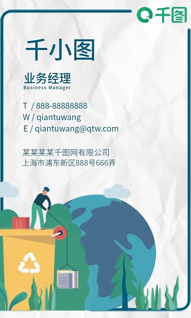 纸团环保绿色回收插画创意个性竖名片