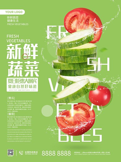 餐饮美食趋势悬浮幻想蔬菜海报
