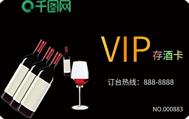 黑色酒吧KTV存酒卡片