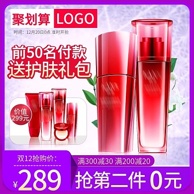 天猫蓝紫色聚划算红色护肤品爽肤水精华主图