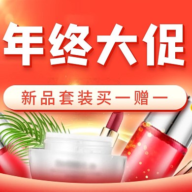 年终大促年货节喜庆美妆护肤金币钻展